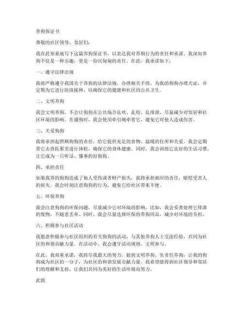 养狗保证书