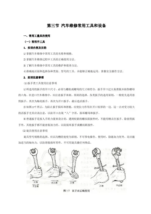 汽车维修常用工具和设备