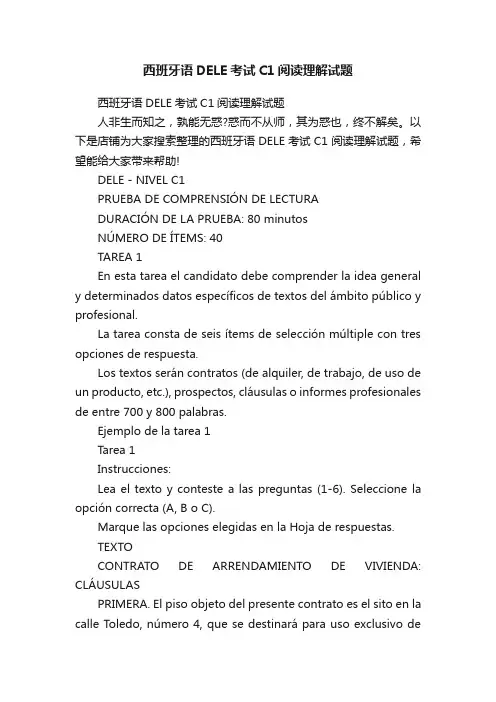 西班牙语DELE考试C1阅读理解试题