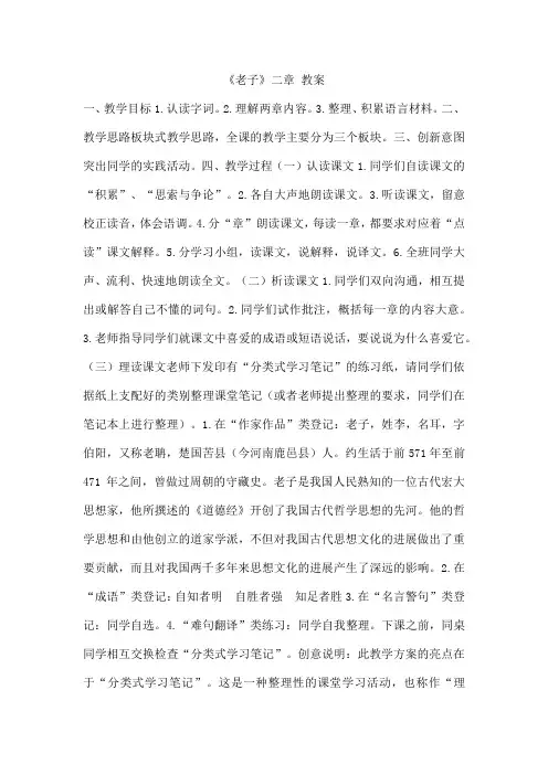 《老子》二章 教案