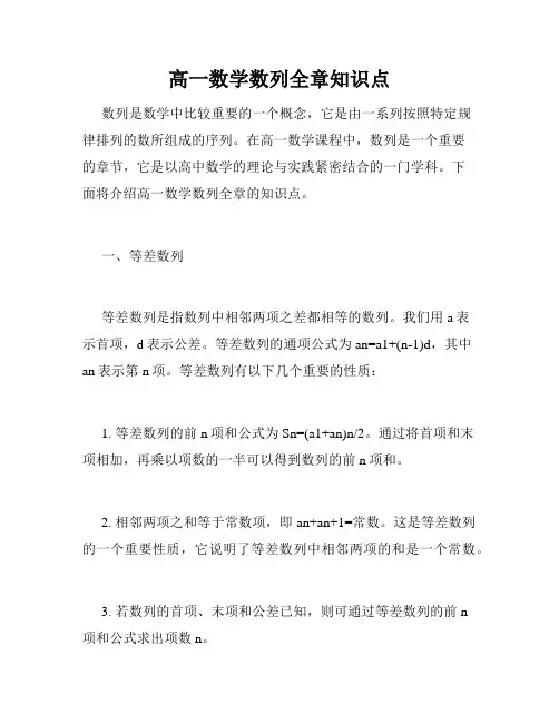 高一数学数列全章知识点