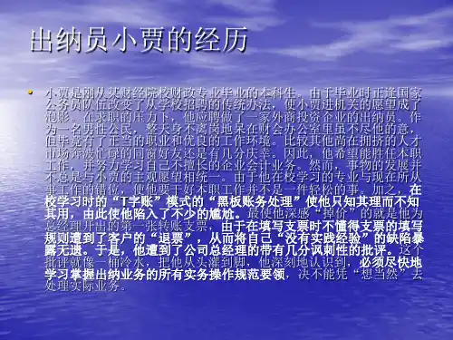 案例五出纳员小贾的经历