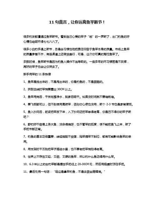 11句真言,让你远离鱼竿断节!