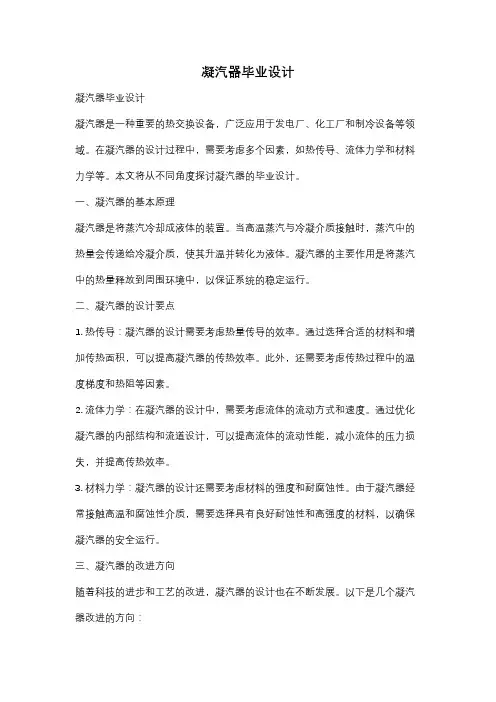 凝汽器毕业设计