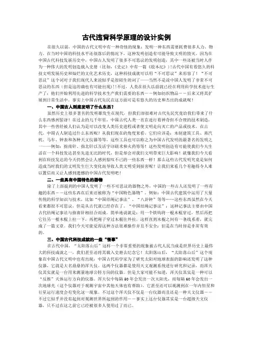 古代违背科学原理的设计实例