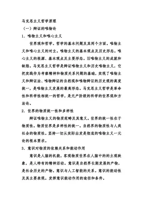 马克思主义哲学原理