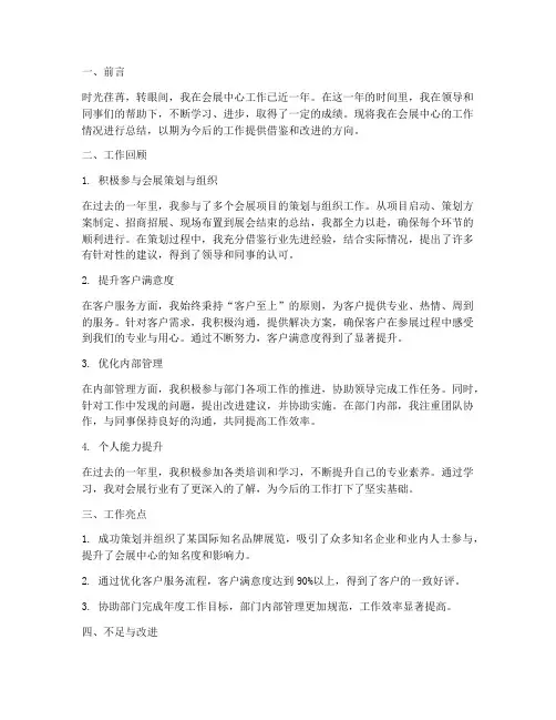 会展中心个人工作总结范文