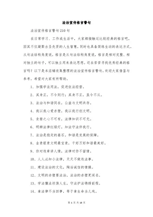 法治宣传格言警句