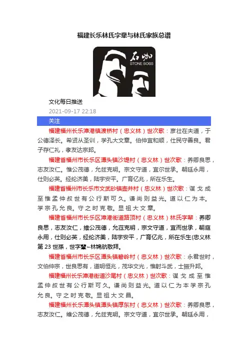 福建长乐林氏字辈与林氏家族总谱