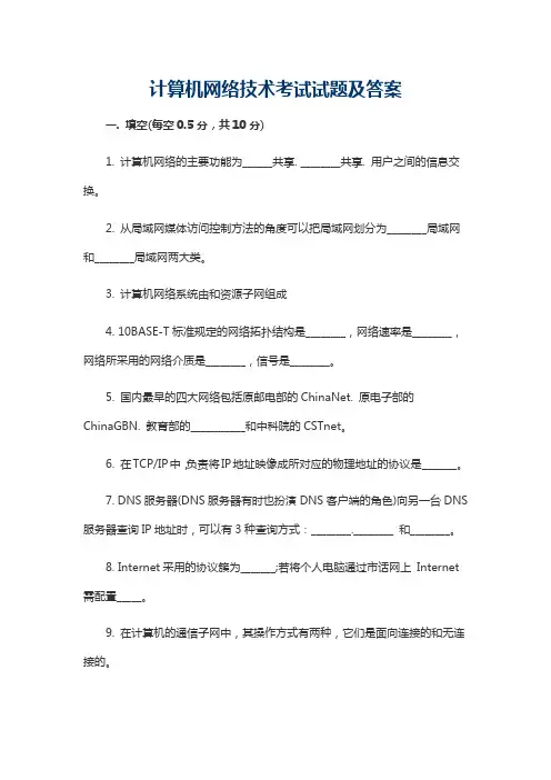 计算机网络技术考试题库带答案(4)