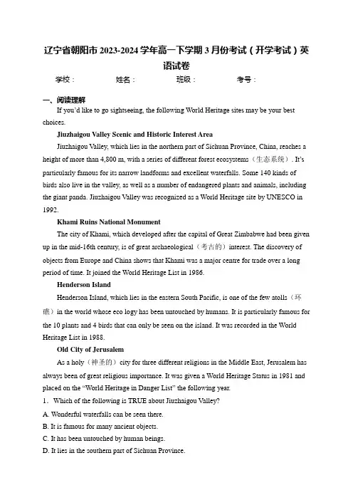 辽宁省朝阳市2023-2024学年高一下学期3月份考试(开学考试)英语试卷(含答案)