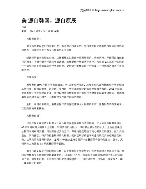 美 源自韩国,源自原辰