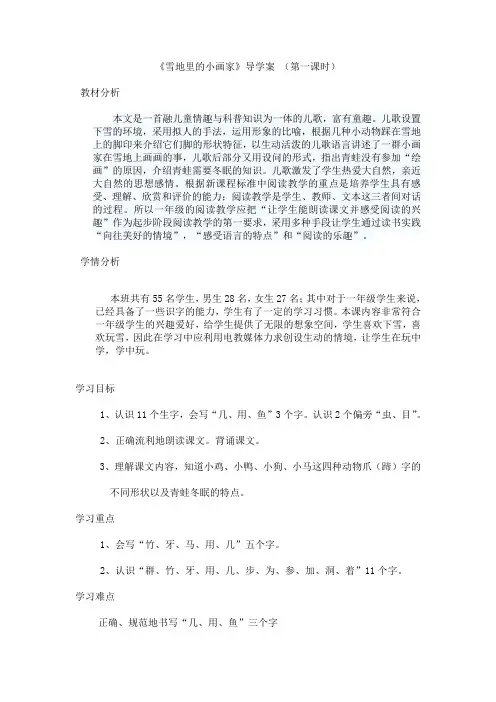 《雪地里的小画家》导学案