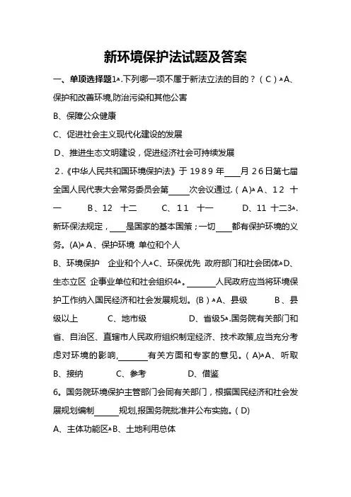 环境保护法试题及答案