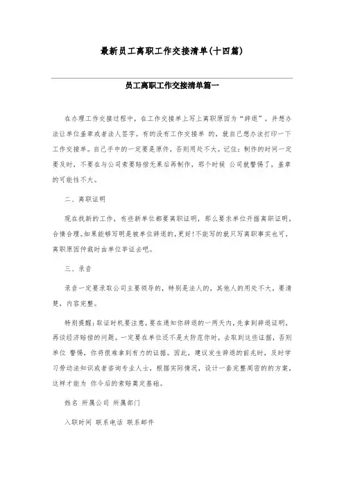 离职交接清单