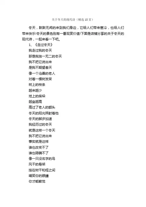 关于冬天的现代诗（精选18首）