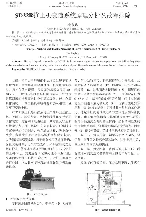 SD22R推土机变速系统原理分析及故障排除.kdh