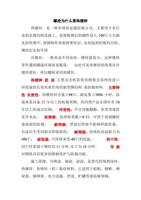 螺栓为什么要热镀