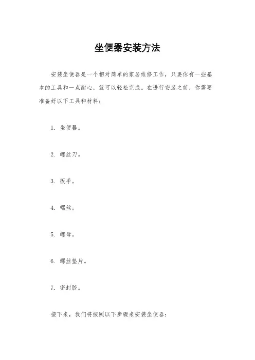坐便器安装方法