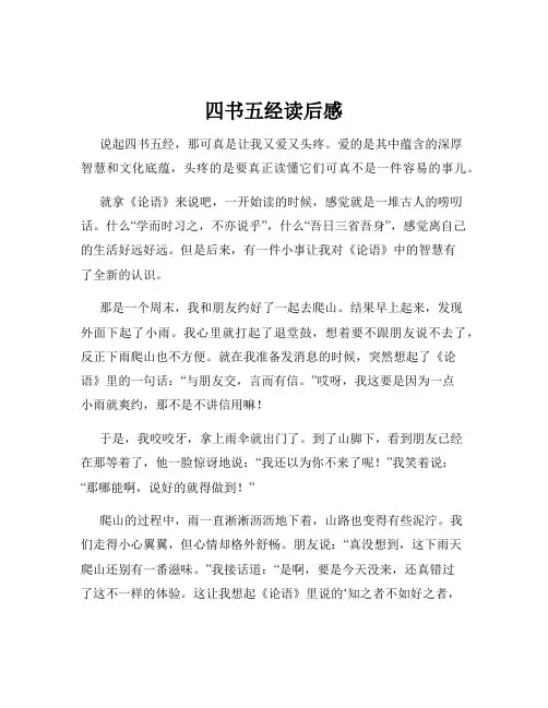 四书五经读后感