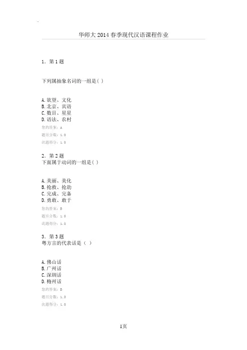 华师大2019春季现代汉语课程作业