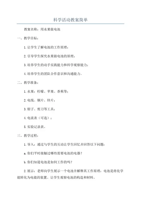 科学活动教案简单