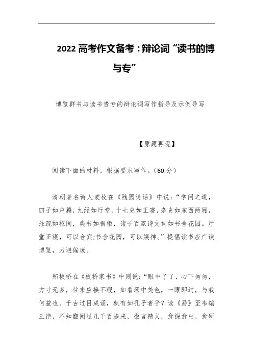 2022高考作文备考：辩论词“读书的博与专”