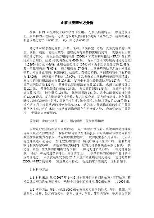 止咳祛痰药处方分析