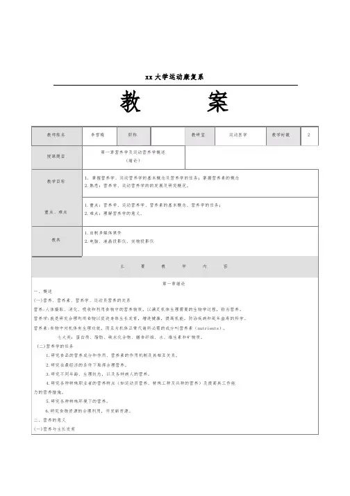 运动营养学完整教案