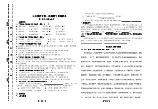 九年级语文第一学期第五周周卷