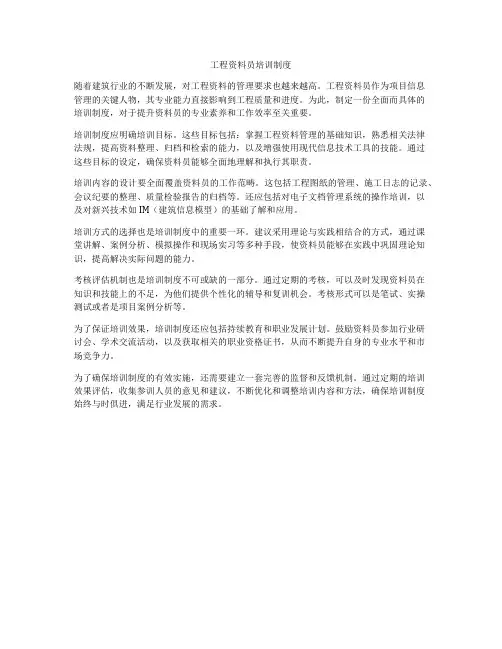 工程资料员培训制度