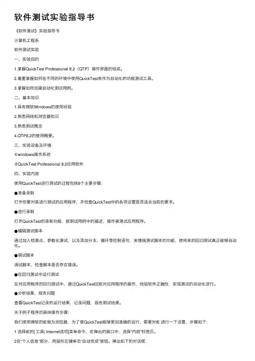 软件测试实验指导书