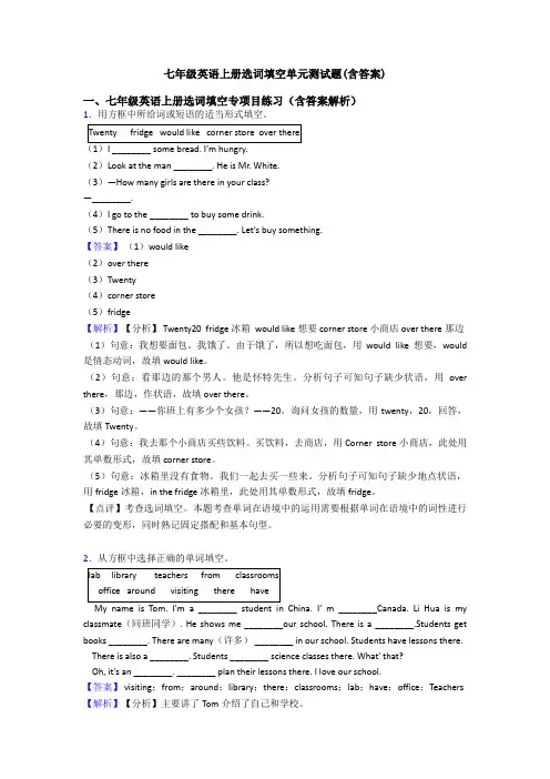 七年级英语上册选词填空单元测试题(含答案)