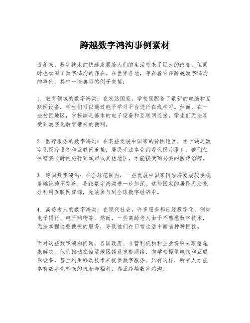 跨越数字鸿沟事例素材