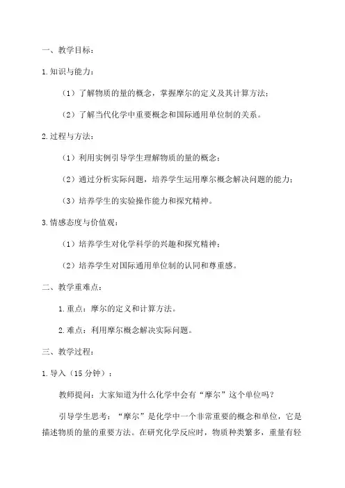 2024学年高中化学《物质的量的单位—摩尔》教学设计