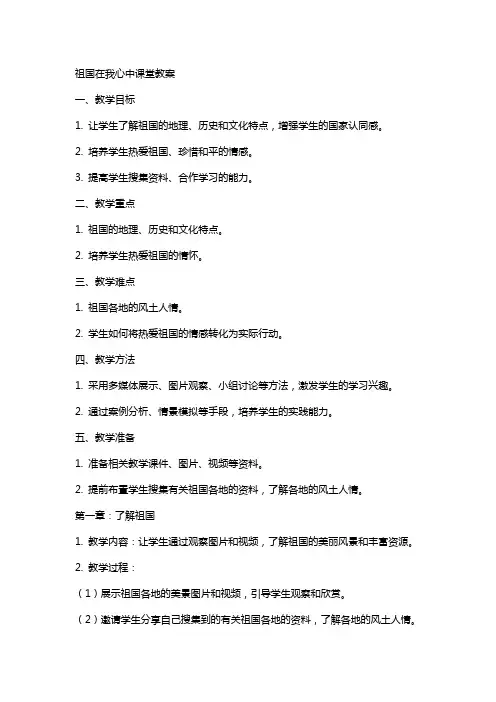 祖国在我心中课堂教案