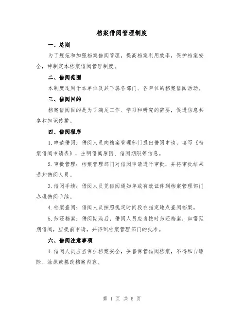 档案借阅管理制度(三篇)
