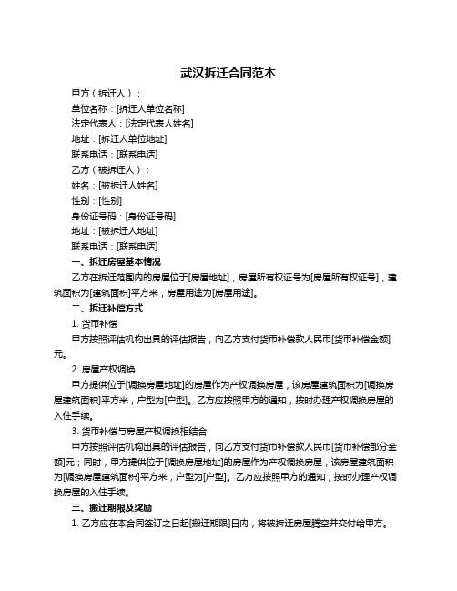 武汉拆迁合同范本