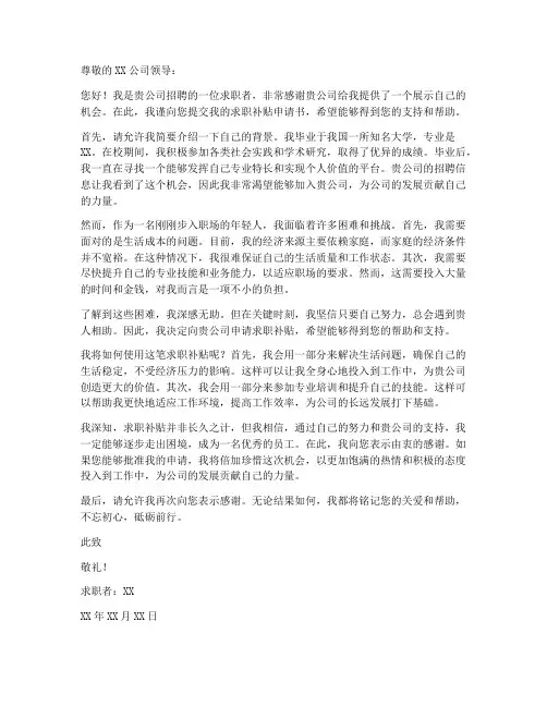 求职补贴申请书格式范文模板