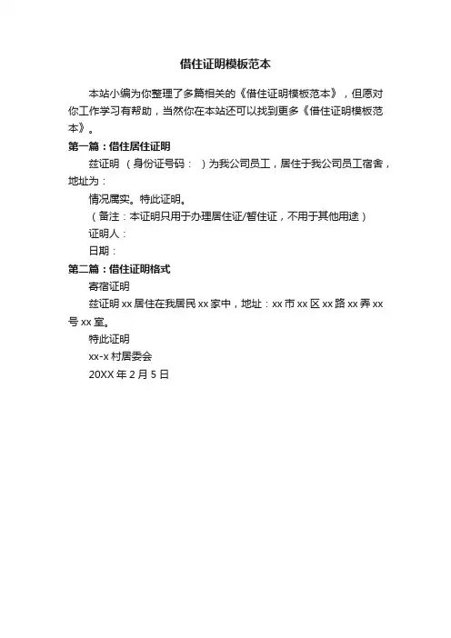 借住证明模板范本