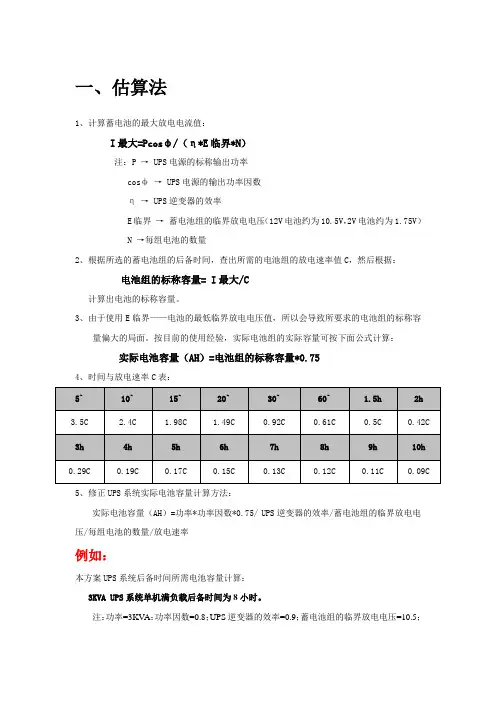 电池计算公式