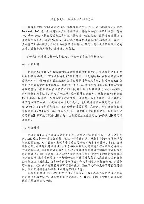 我最喜欢的一辆车技术介绍与分析