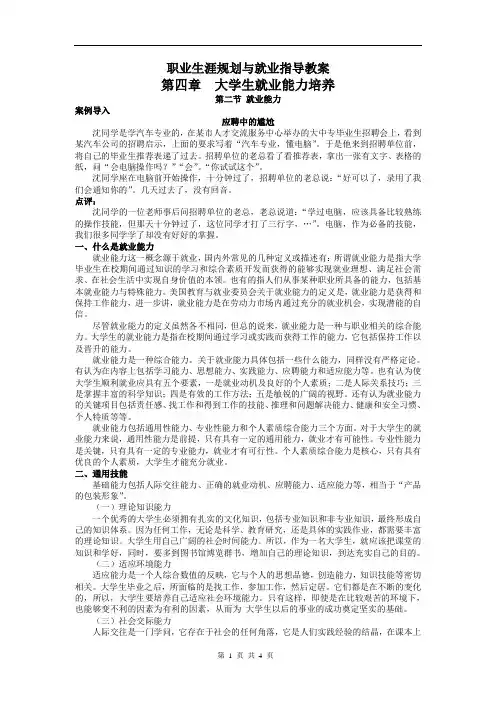 2020高职高专职业生涯规划与就业指导(社科版)教案：4.2+就业能力