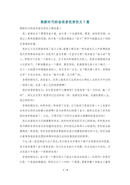 做新时代的奋进者优秀征文7篇