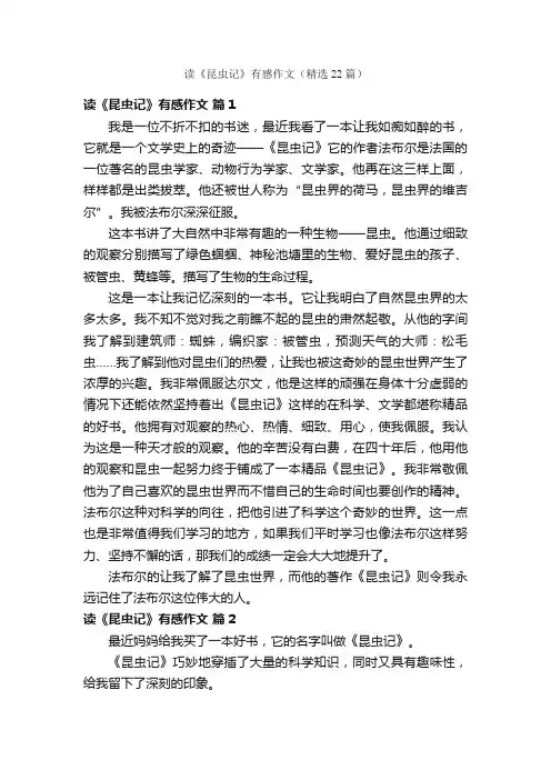 读《昆虫记》有感作文（精选22篇）