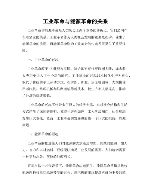 工业革命与能源革命的关系