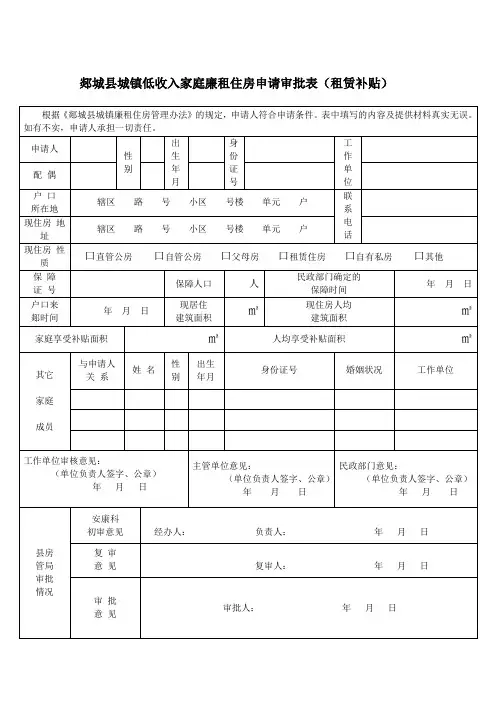 廉租住房申请审批表