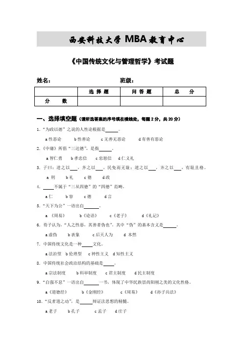 中国传统文化与管理哲学试题(最终版4.7更新)
