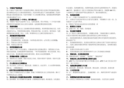 入党考试知识点