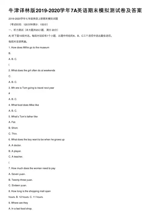 牛津译林版2019-2020学年7A英语期末模拟测试卷及答案